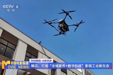 中國電影報道 | 影視基地打造影視工業新生態，科技助力中國電影產業革新
