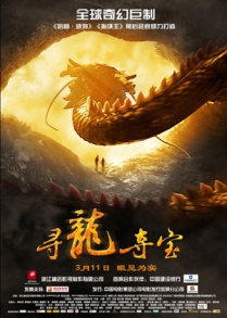 《寻龙夺宝》官网启动　《侏罗纪公园》男一号山姆尼尔携手王姬探险中国