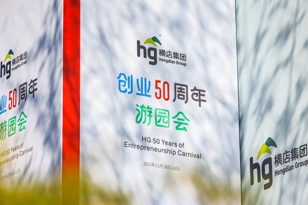 员工Talk：与横店共生，在时光里发光