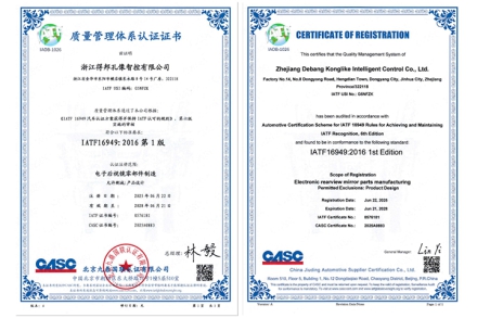 获得全球汽车供应链重要通行证，得邦孔像通过IATF16949体系认证