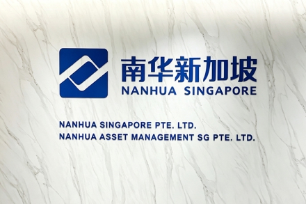 国际化综合金融布局再提质！南华新加坡新增多项资本市场合规业务