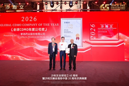 普洛药业荣膺沙利文2026全球CDMO年度公司奖，国际化能力获权威背书