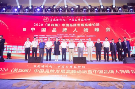 Hengdian Group Named One of “100 Most Influential China Brands” in China Brand Development Summit 2020